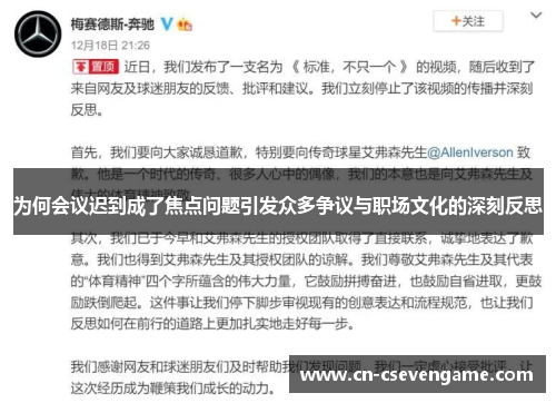 为何会议迟到成了焦点问题引发众多争议与职场文化的深刻反思