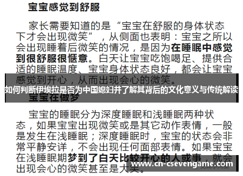 如何判断伊埃拉是否为中国媳妇并了解其背后的文化意义与传统解读