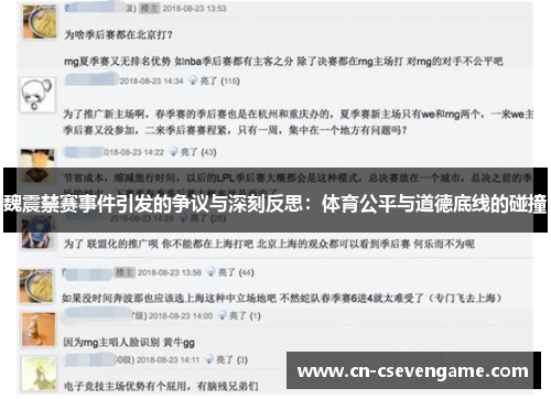 魏震禁赛事件引发的争议与深刻反思：体育公平与道德底线的碰撞
